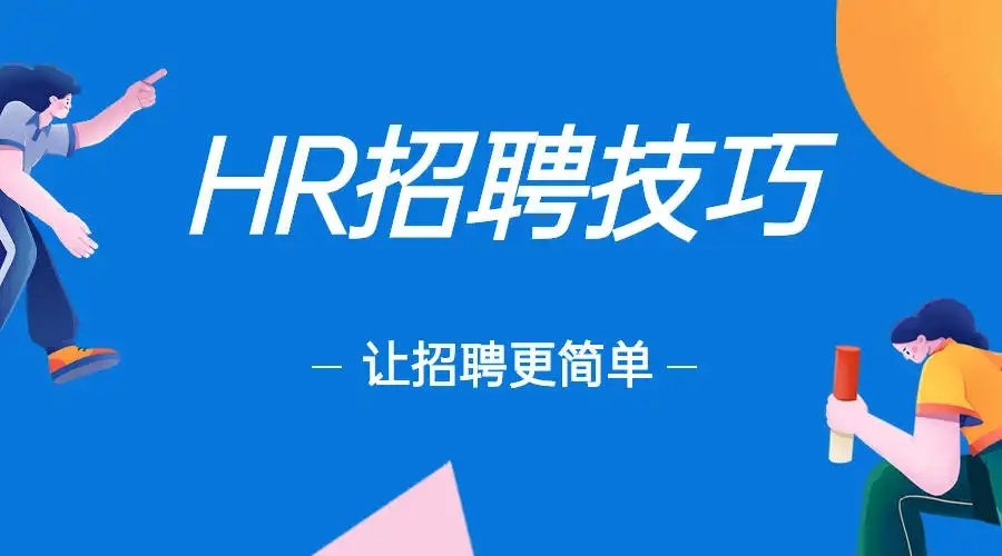 年底用什么方法才容易招到銷售業務員