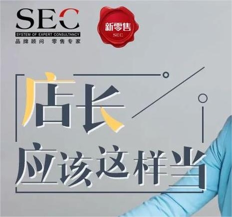 店長(zhǎng)應(yīng)該這樣當(dāng)