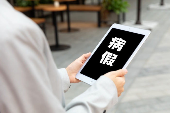 美業人才招聘外包分享：病假工資是按什么標準支付的？