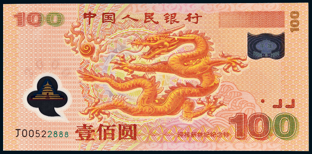 2024新版“龍鈔”來了，百元“千禧龍鈔”漲至1700元