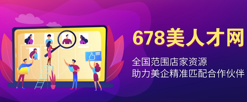 678美人才網：全國范圍店家資源，助力美企精準匹配合作伙伴