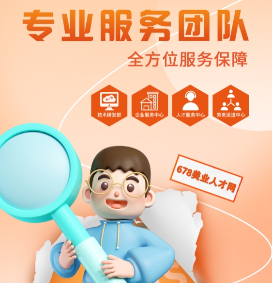 廣州美業獵公司678美業人才網評測：高效專業，收費透明