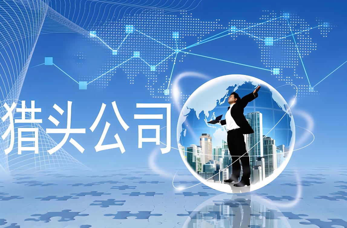 2024年美業獵頭公司收費標準揭秘