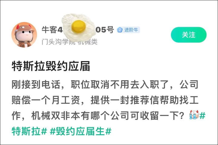 撤回錄用！特斯拉被曝“大量毀約應屆生”